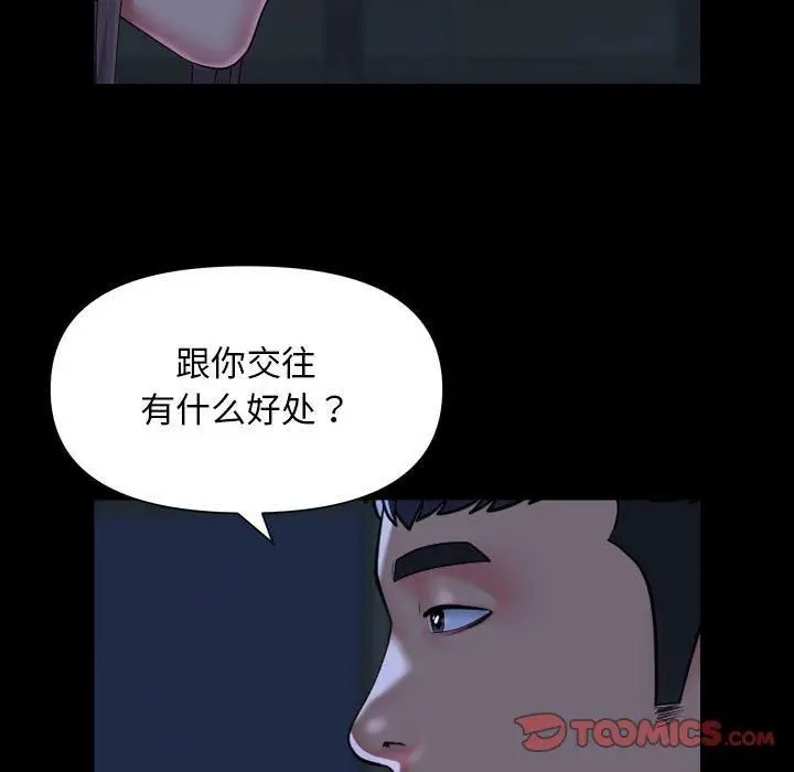 漫画《敲开你的门》第112话第28张图