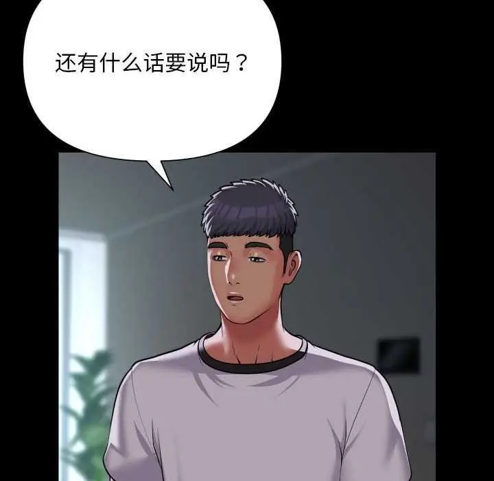 漫画《敲开你的门》第126话第33张图
