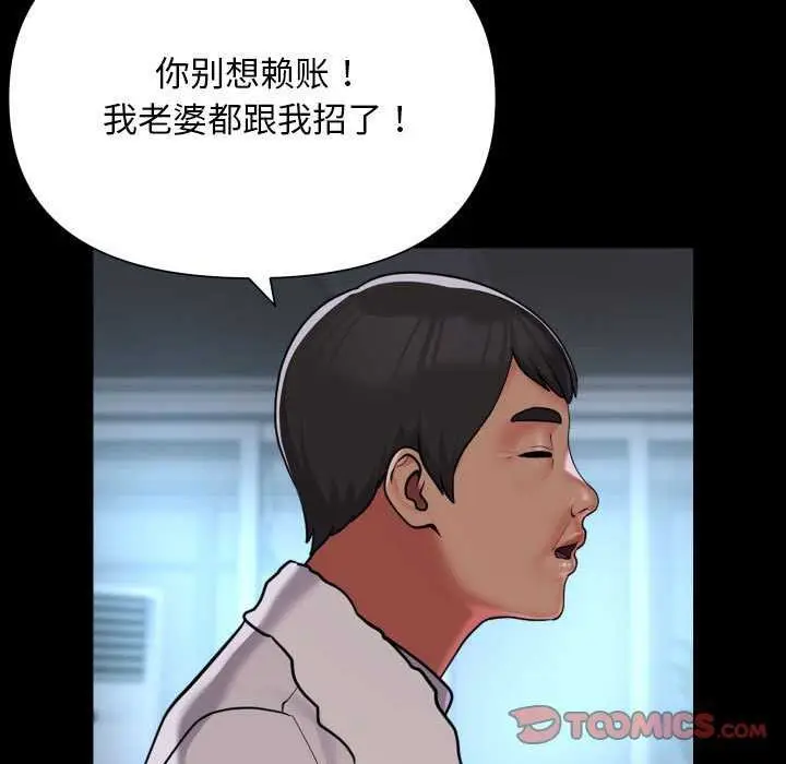 漫画《敲开你的门》第126话第38张图