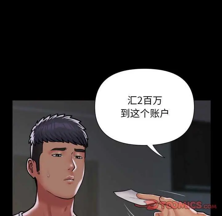 漫画《敲开你的门》第126话第42张图