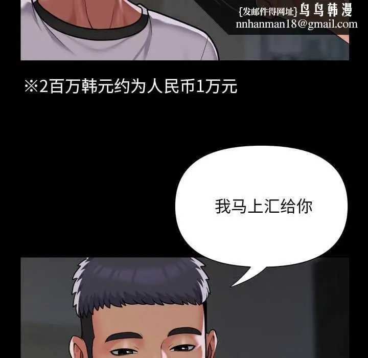 漫画《敲开你的门》第126话第43张图