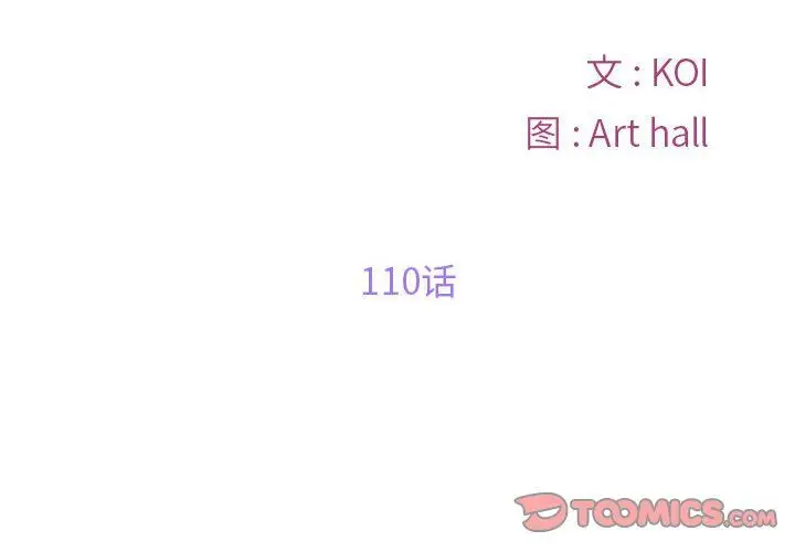 漫画《敲开你的门》第110话第2张图