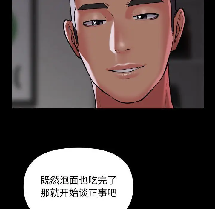 漫画《敲开你的门》第110话第49张图
