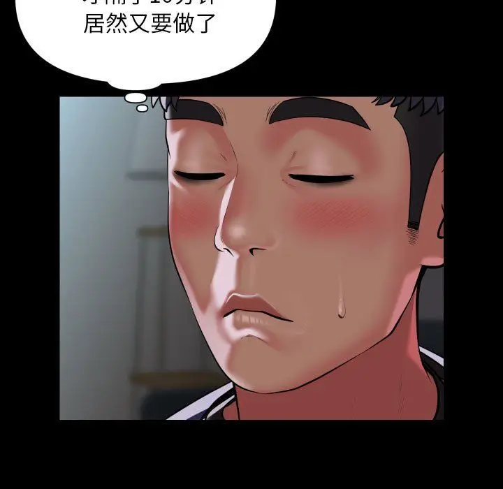 漫画《敲开你的门》第110话第5张图