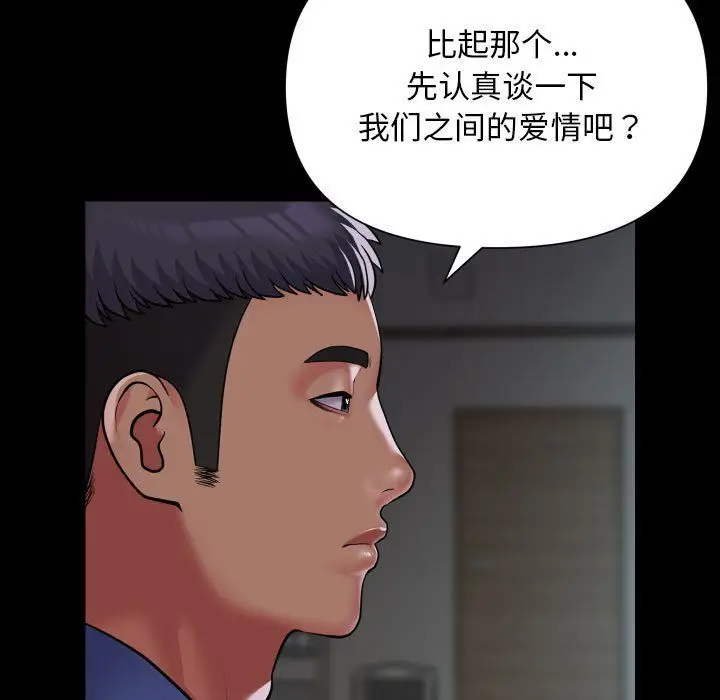 漫画《敲开你的门》第110话第57张图