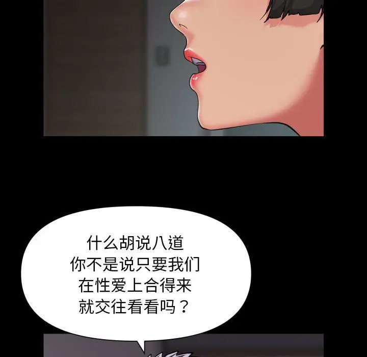 漫画《敲开你的门》第110话第61张图