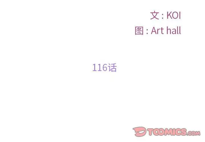 漫画《敲开你的门》第116话第2张图