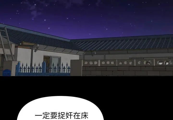 漫画《敲开你的门》第116话第4张图