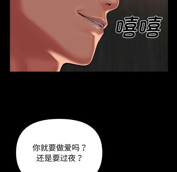 漫画《敲开你的门》第116话第49张图