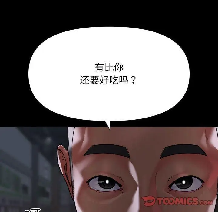 漫画《敲开你的门》第136话第42张图