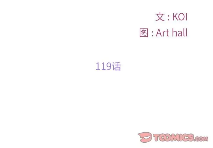 漫画《敲开你的门》第119话第2张图