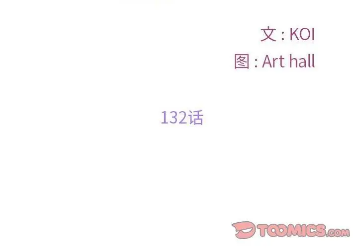 漫画《敲开你的门》第132话第2张图