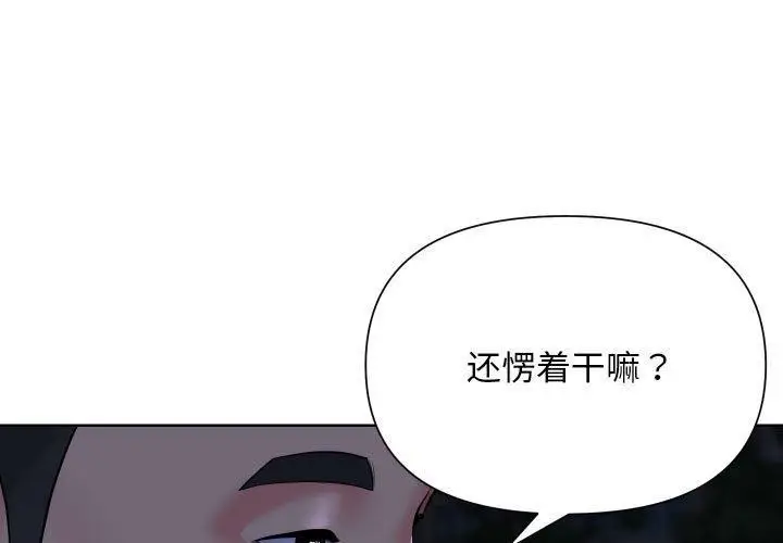 漫画《敲开你的门》第133话第3张图