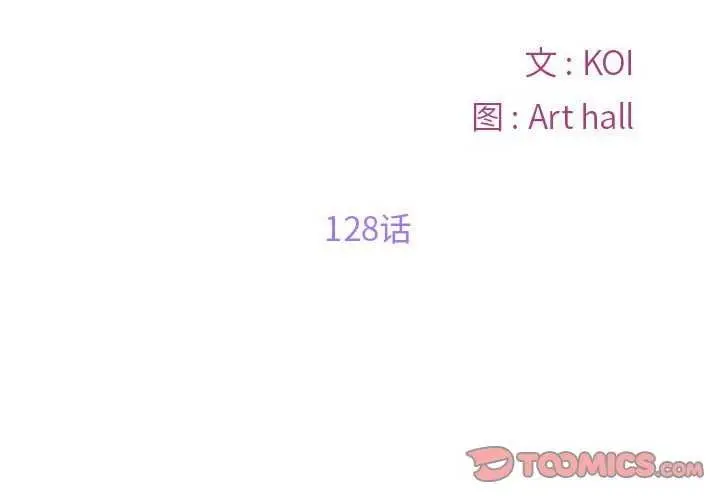 漫画《敲开你的门》第128话第2张图