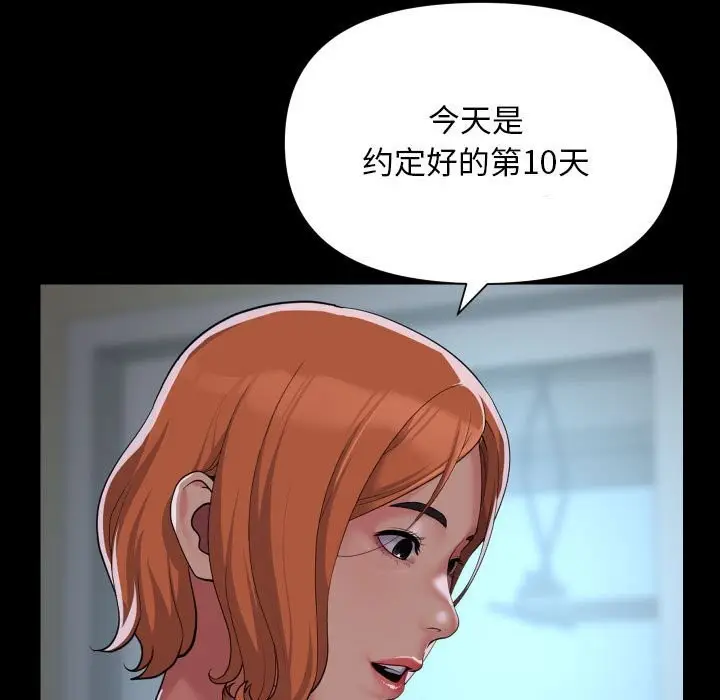 漫画《敲开你的门》第129话第23张图