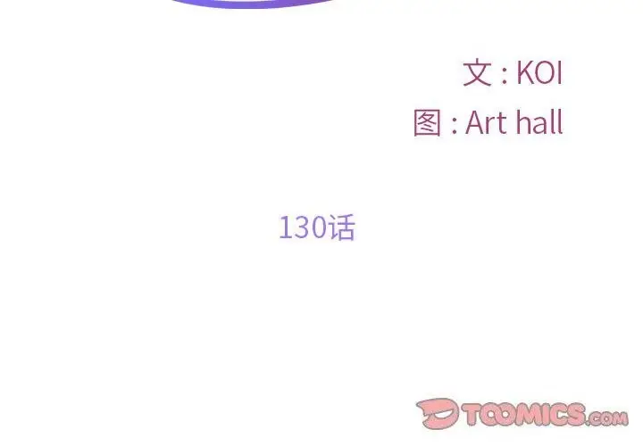漫画《敲开你的门》第130话第2张图