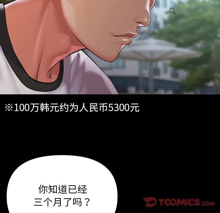 漫画《敲开你的门》第130话第70张图