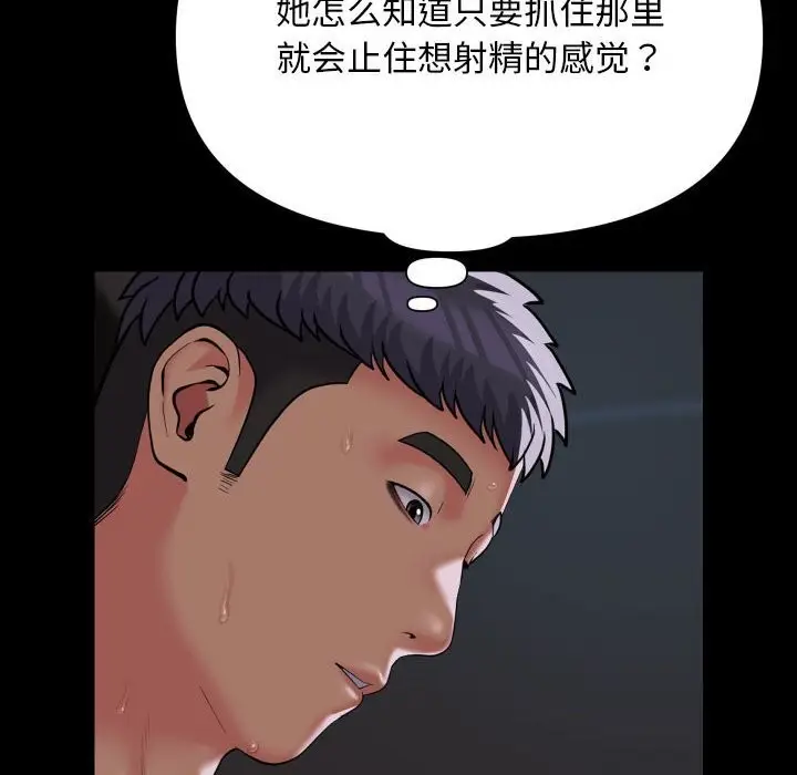 漫画《敲开你的门》第130话第8张图