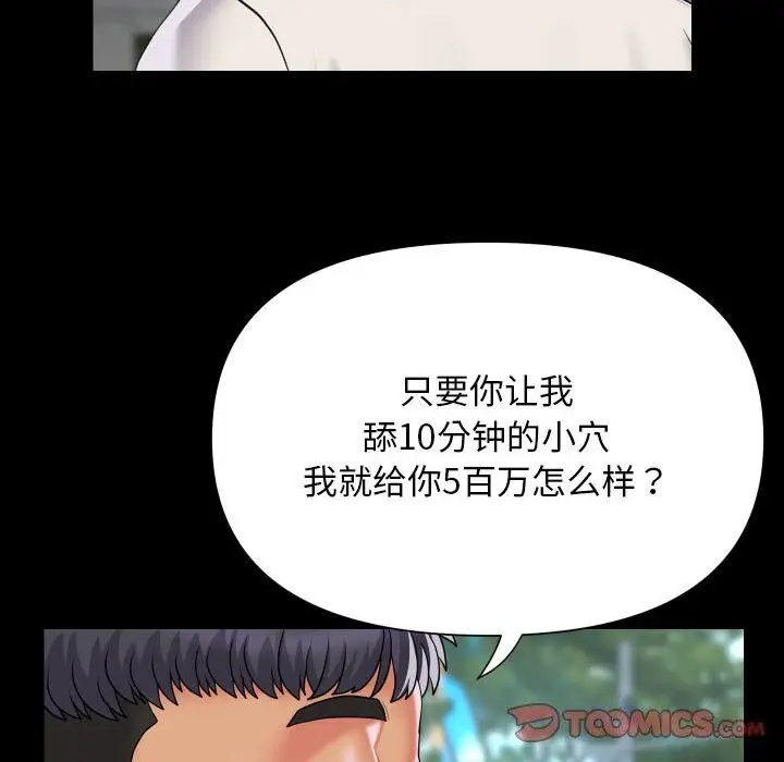 漫画《敲开你的门》第130话第86张图