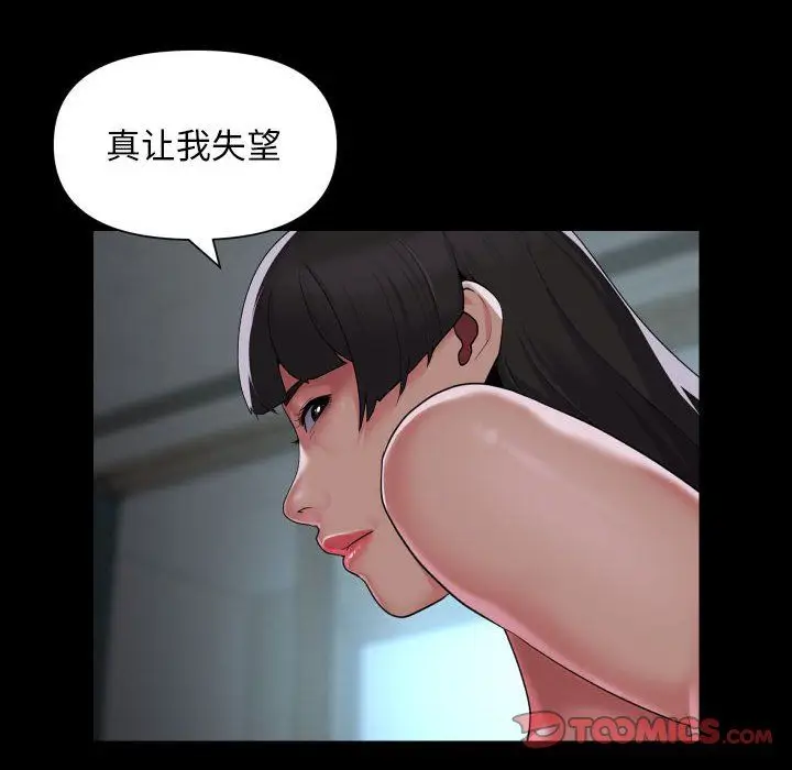 漫画《敲开你的门》第109话第6张图