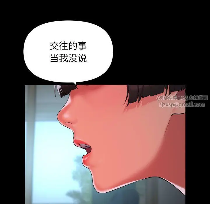 漫画《敲开你的门》第109话第7张图