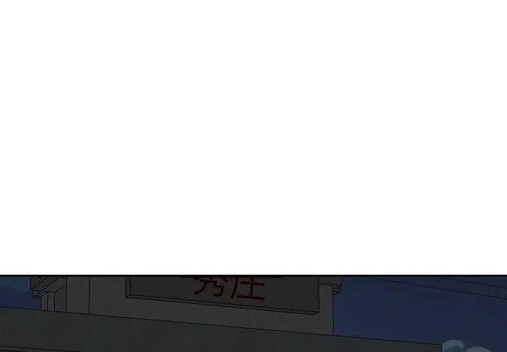 漫画《敲开你的门》第121话第3张图