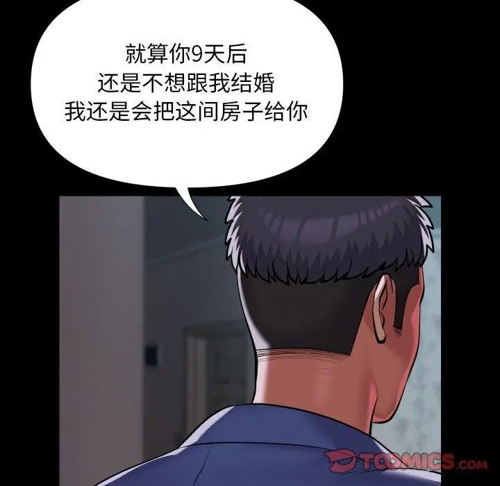 漫画《敲开你的门》第121话第34张图