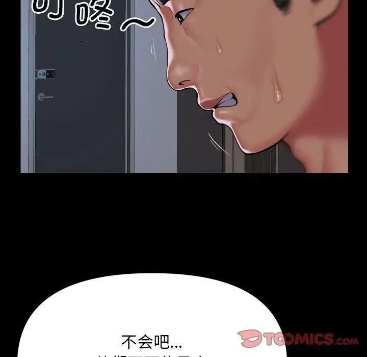 漫画《敲开你的门》第139话第10张图