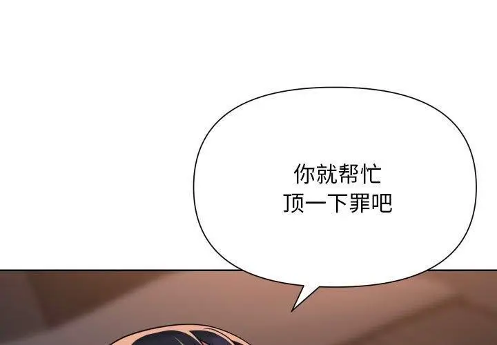 漫画《敲开你的门》第139话第3张图
