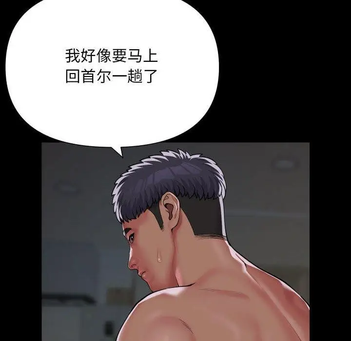 漫画《敲开你的门》第139话第8张图