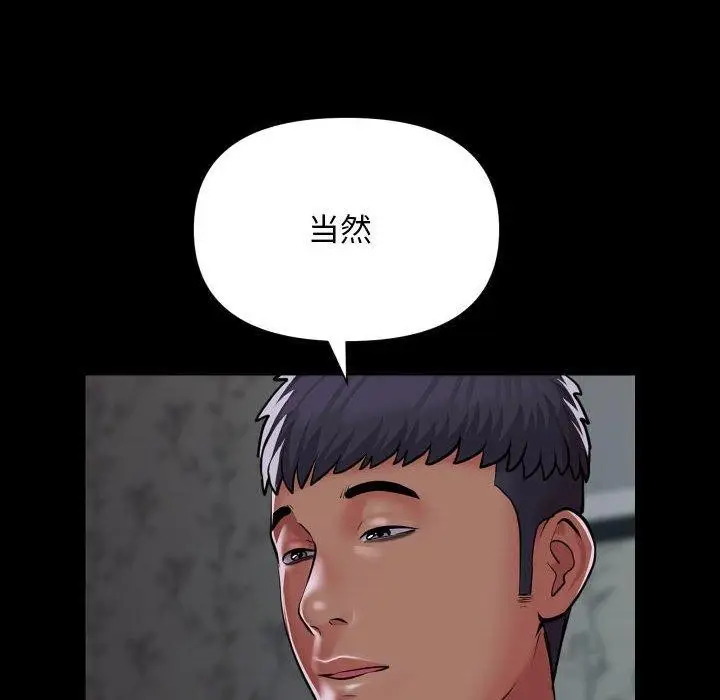 漫画《敲开你的门》第131话第28张图
