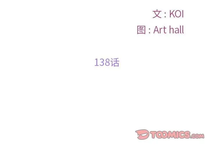 漫画《敲开你的门》第138话第2张图