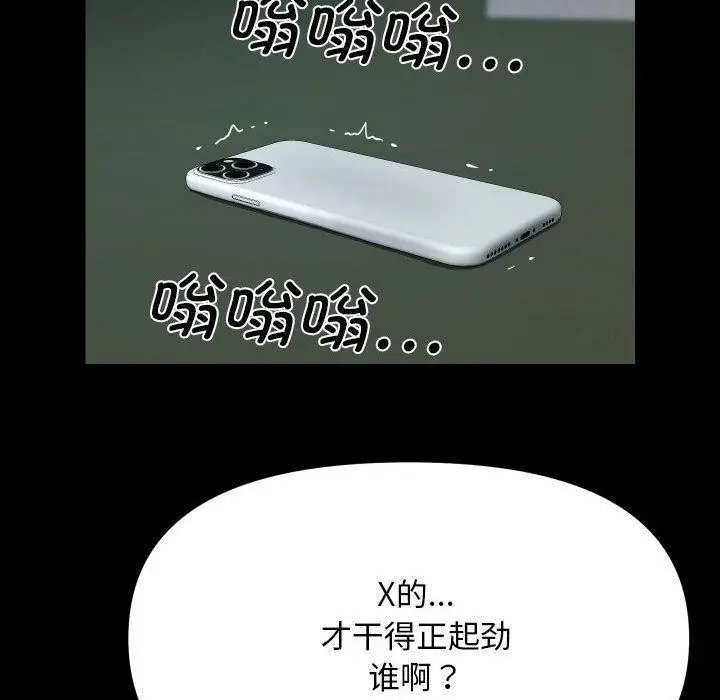漫画《敲开你的门》第138话第81张图