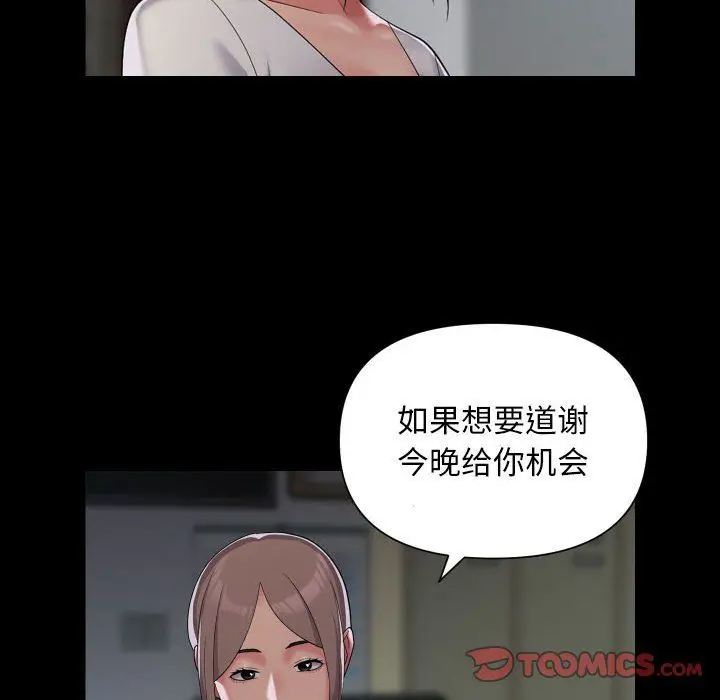 漫画《敲开你的门》第111话第28张图