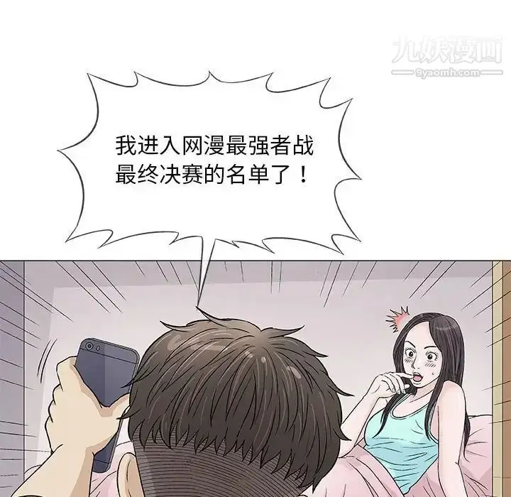 漫画《奇趣新人》第36话第71张图