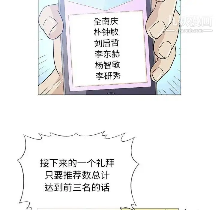 漫画《奇趣新人》第36话第73张图