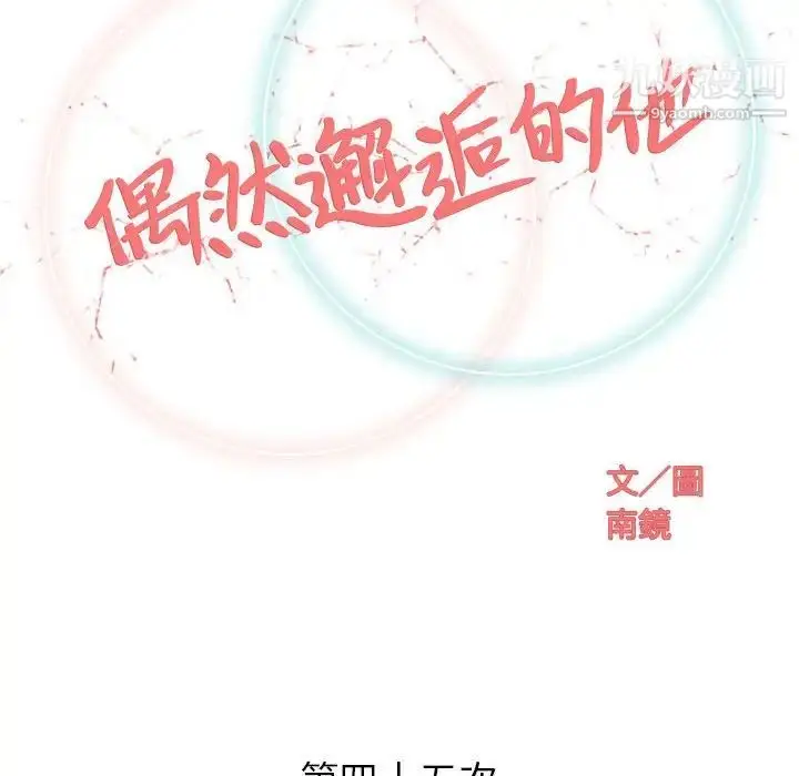 漫画《奇趣新人》第45话第41张图