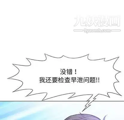 漫画《奇趣新人》第8话第88张图