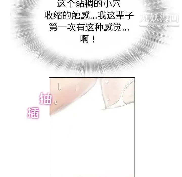 漫画《奇趣新人》第3话第122张图