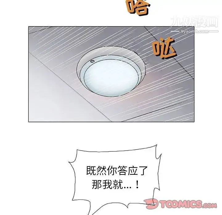 漫画《奇趣新人》第3话第39张图