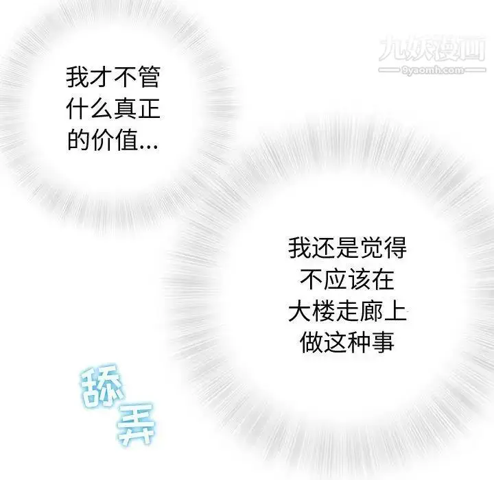 漫画《奇趣新人》第3话第72张图