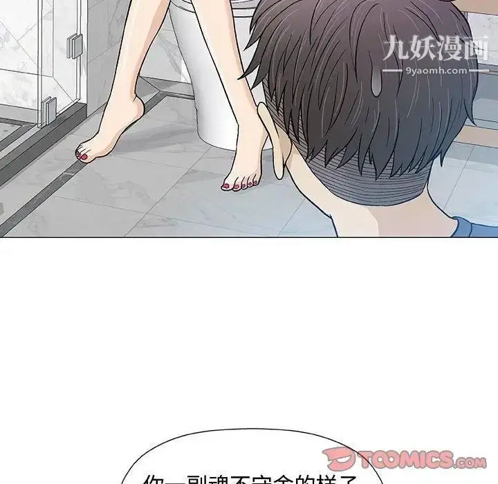 漫画《奇趣新人》第12话第87张图
