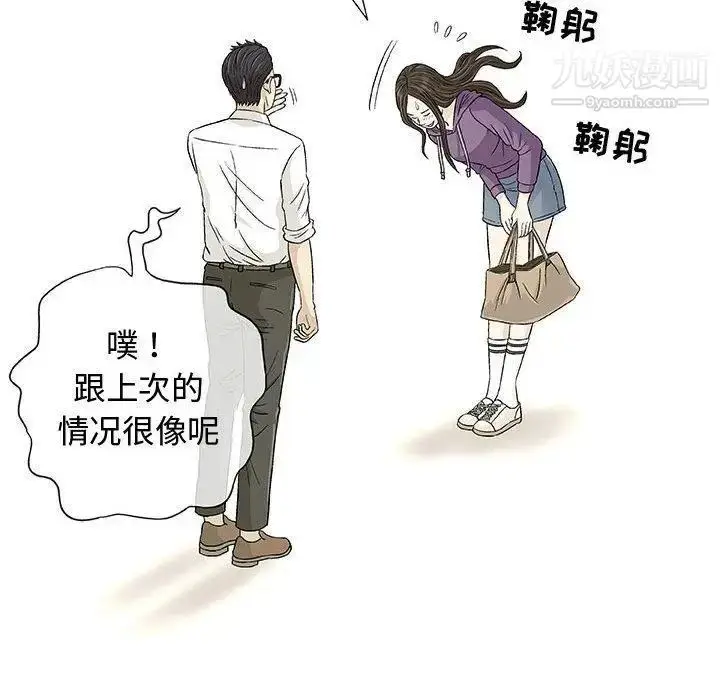 漫画《奇趣新人》第12话第97张图