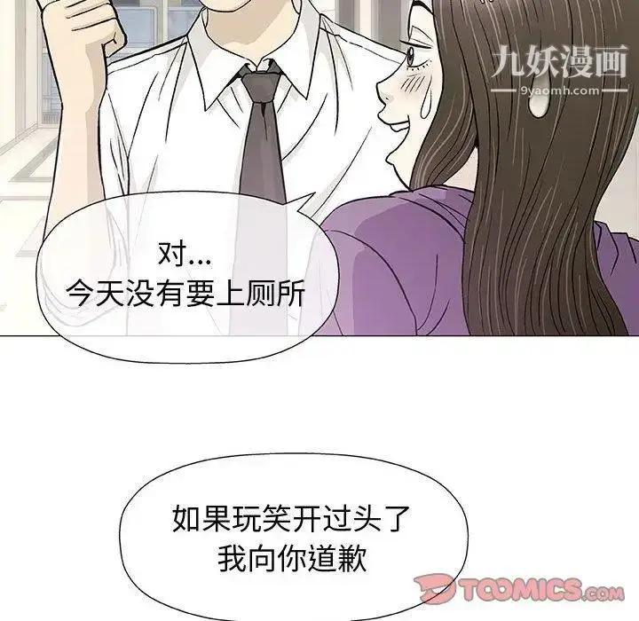 漫画《奇趣新人》第12话第99张图