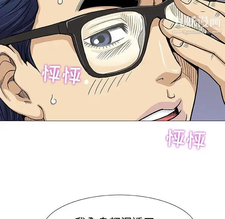 漫画《奇趣新人》第1话第77张图