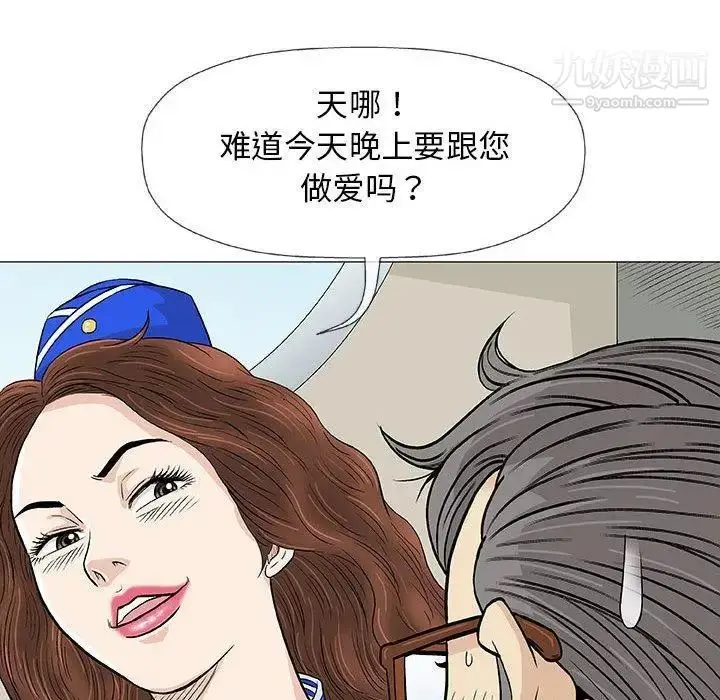 漫画《奇趣新人》第18话第104张图