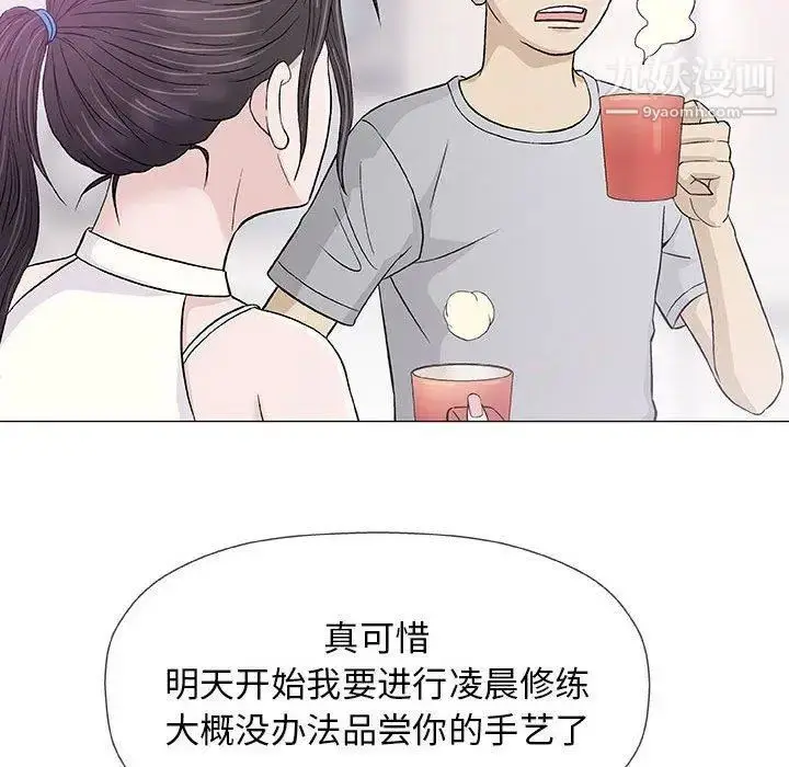 漫画《奇趣新人》第18话第61张图