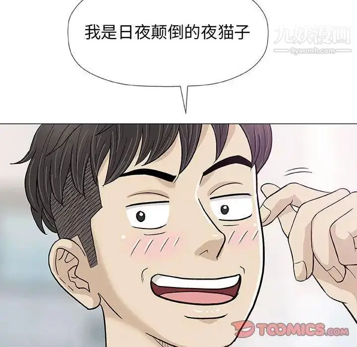 漫画《奇趣新人》第18话第65张图