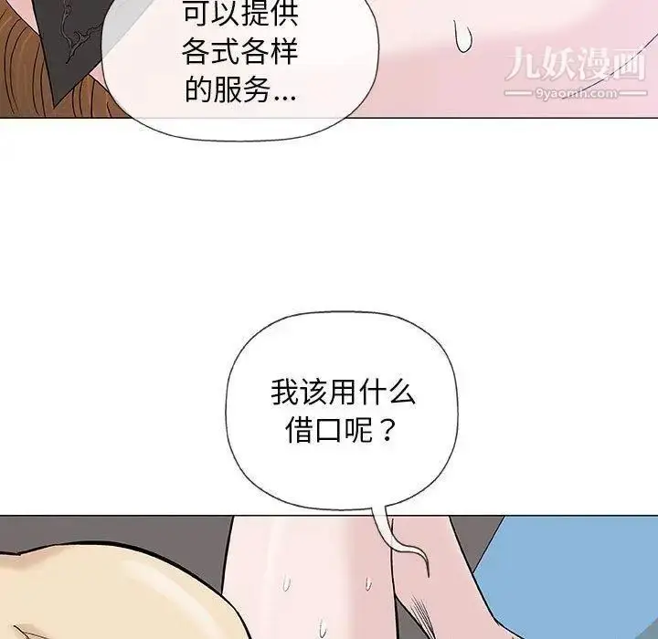 漫画《奇趣新人》第18话第97张图