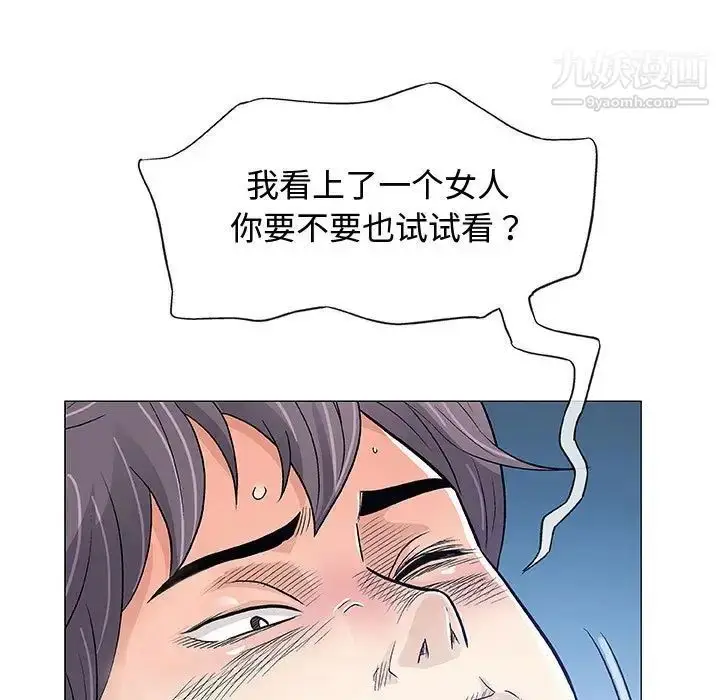 漫画《奇趣新人》第34话第112张图
